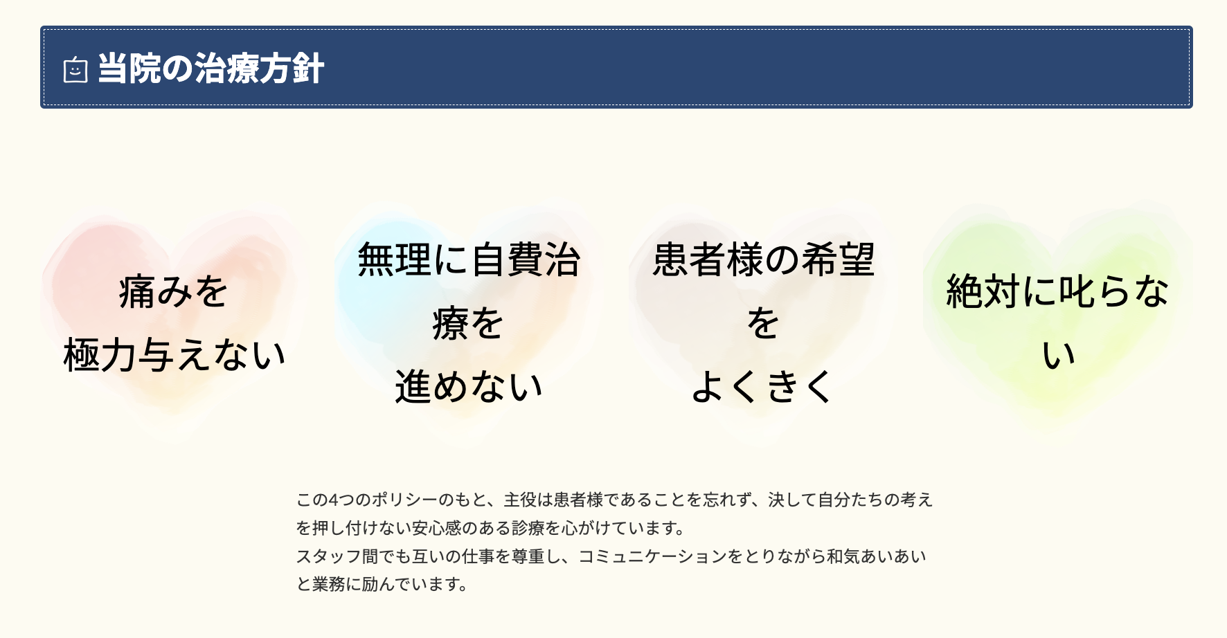 患者様が安心して通える歯科医院であることを大切にしています