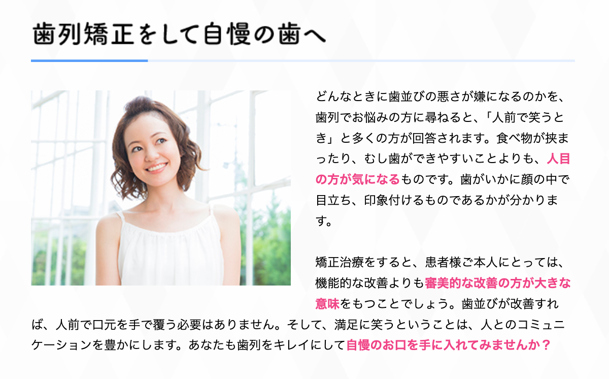 見た目だけでなく機能的な改善も期待できる治療です
