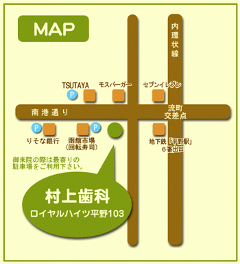 【平野駅の6番出口から徒歩1分】【Web予約可能】MRC小児矯正や幅広い治療に対応する村上歯科医院