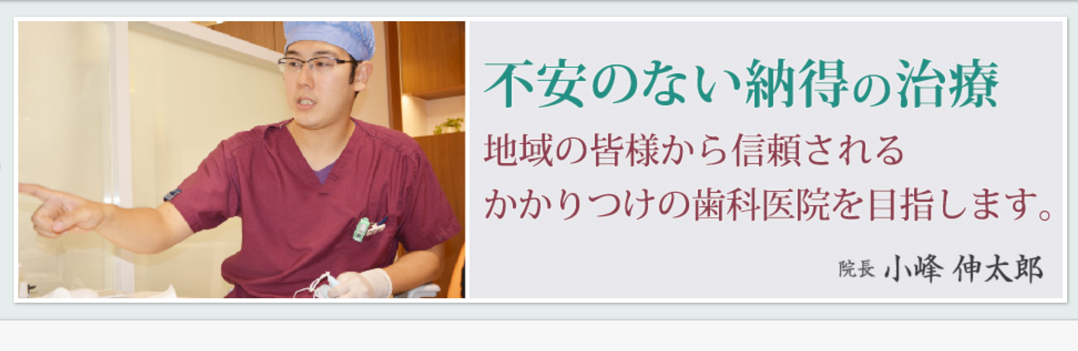 患者様の健康を第一に考えた治療を行っています