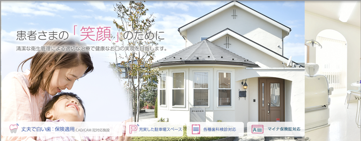 ①患者さまの「笑顔」のために ②受付・待合室 ③診療室・個室診療室