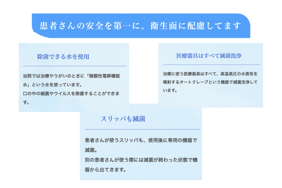 田端歯科医院の特徴