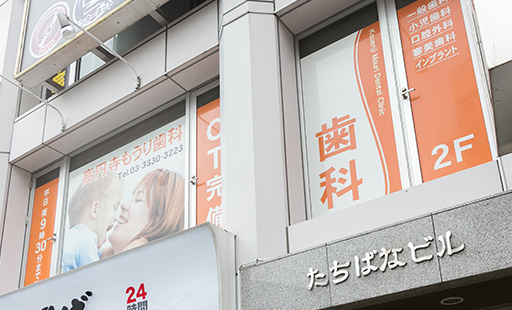 【JR中央線 高円寺駅より徒歩1分】患者様との対話を大切にし治療への不安を取り除く高円寺もうり歯科