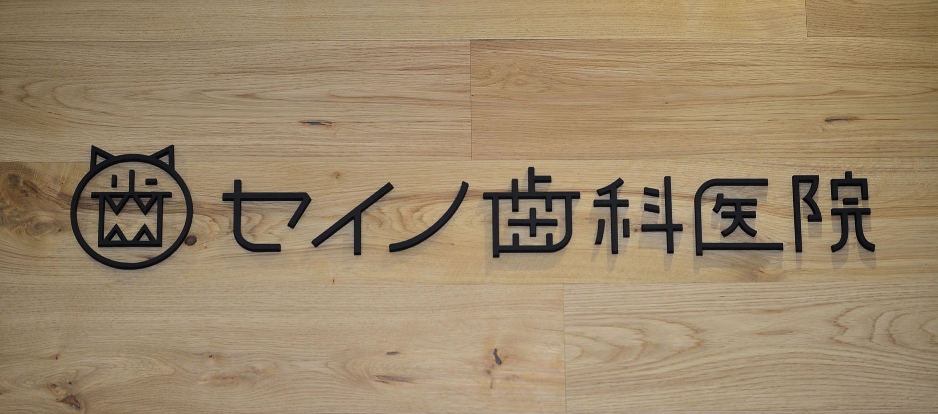 ①ロゴマーク・医院名 ②カウンセリング風景 ③診療室
