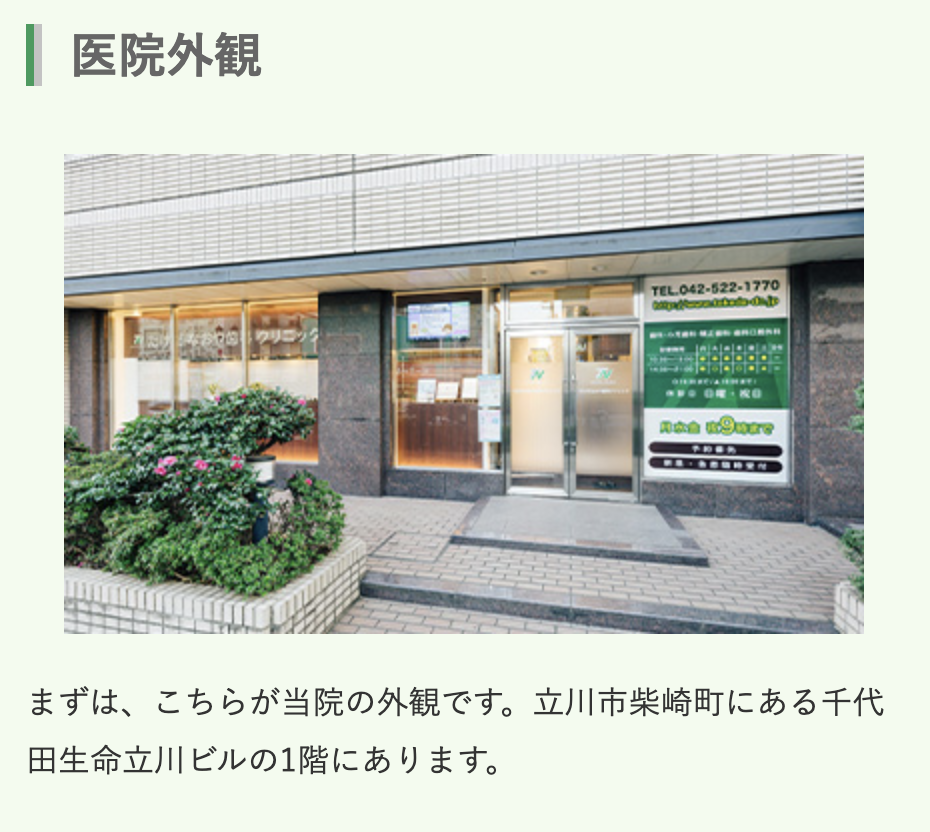 ①たけだなおや歯科クリニック外観 ②受付・待合室 ③診療室