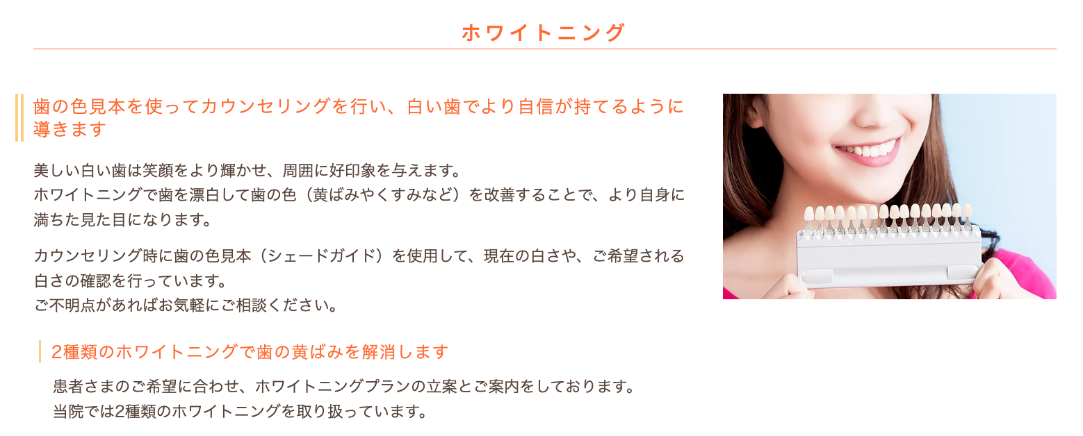 加齢や飲食による着色汚れを改善し、明るく清潔感のある口元へ導きます