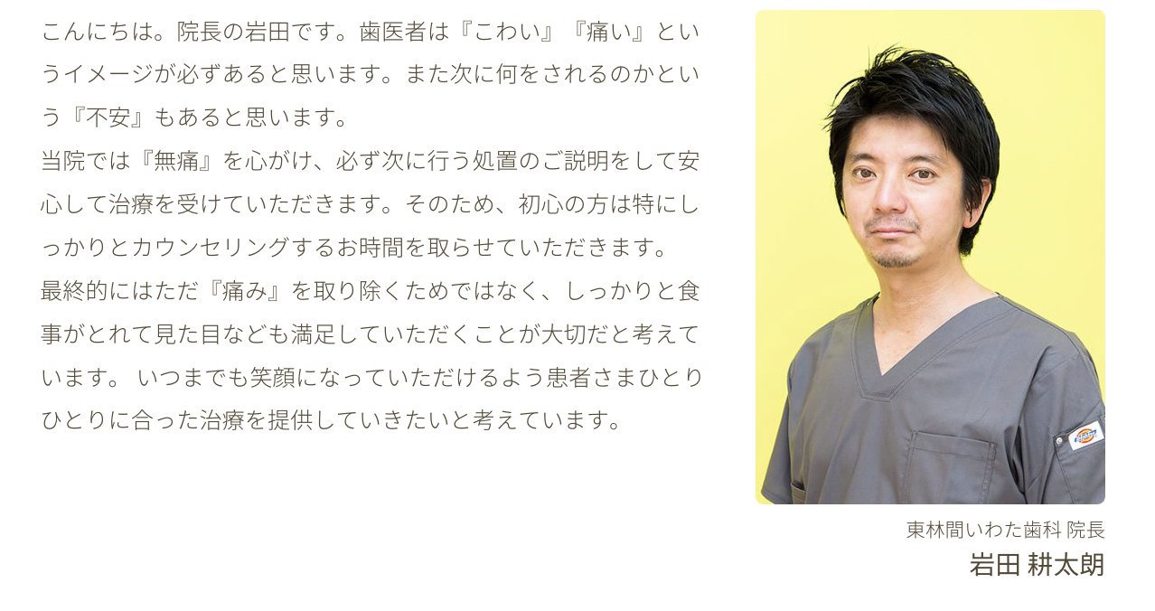 院長の岩田 耕太朗
