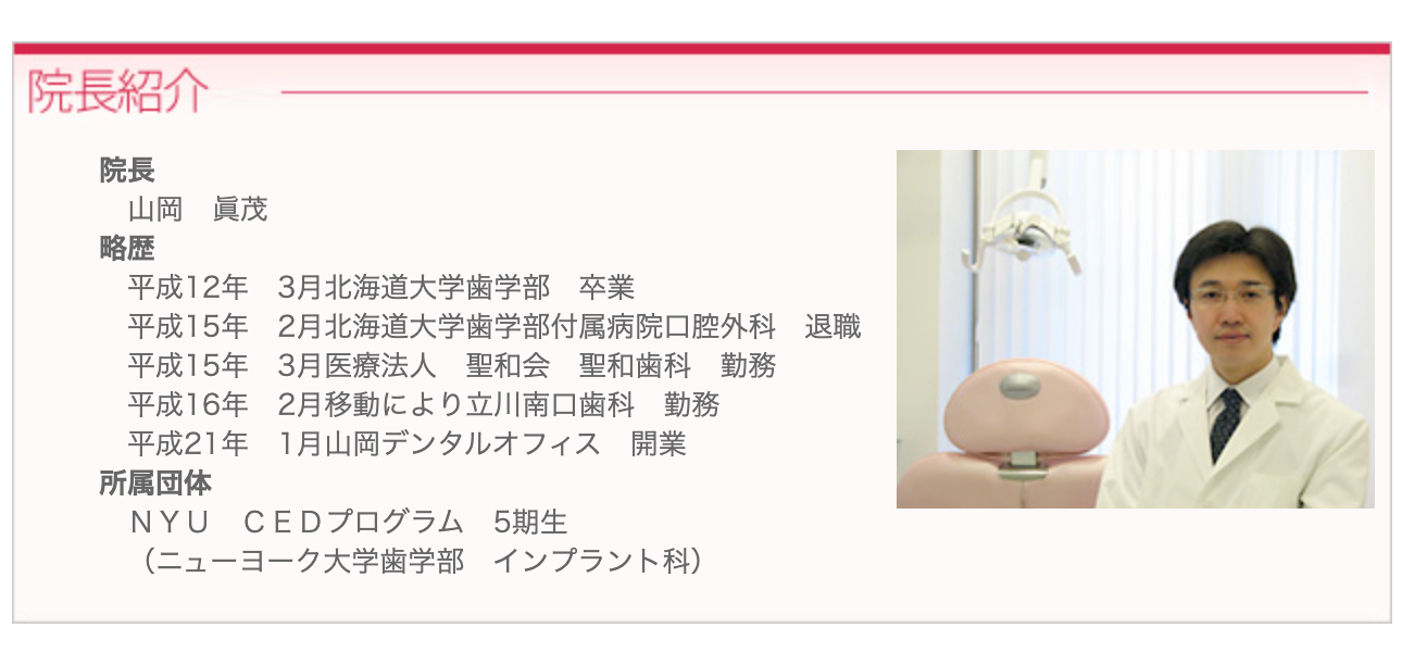院長の山岡 眞茂（やまおか まさしげ）