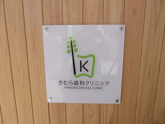 お口の細菌を内科的に管理して全身の健康を支えます