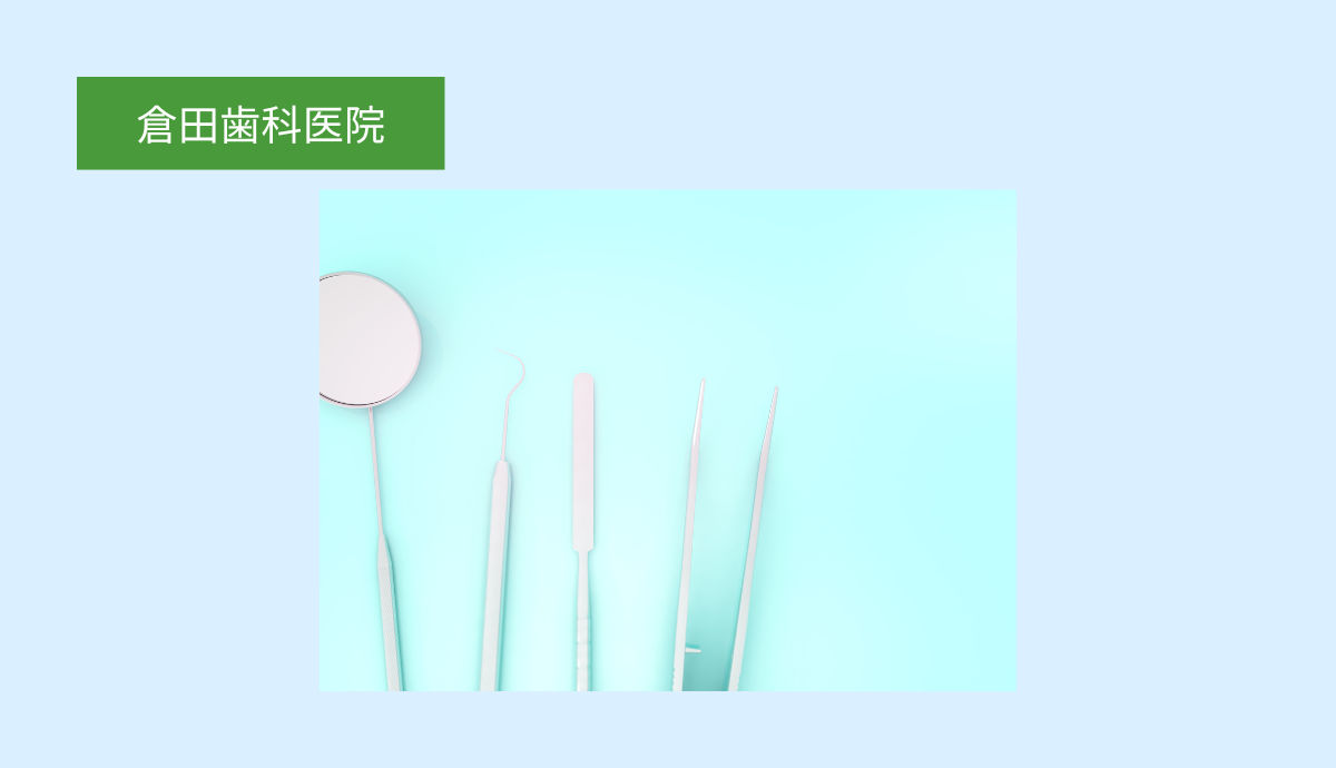 【予防歯科：プロによる定期ケアで健康なお口をキープ】