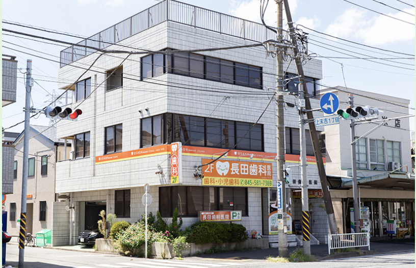 【駐車場完備】【訪問診療 対応】お子さまからご高齢の方まで安心の長田歯科医院