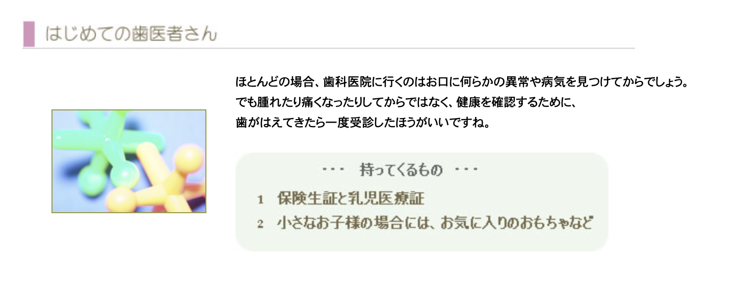 お子さまが将来にわたって健やかな口腔環境を維持できるようサポートします