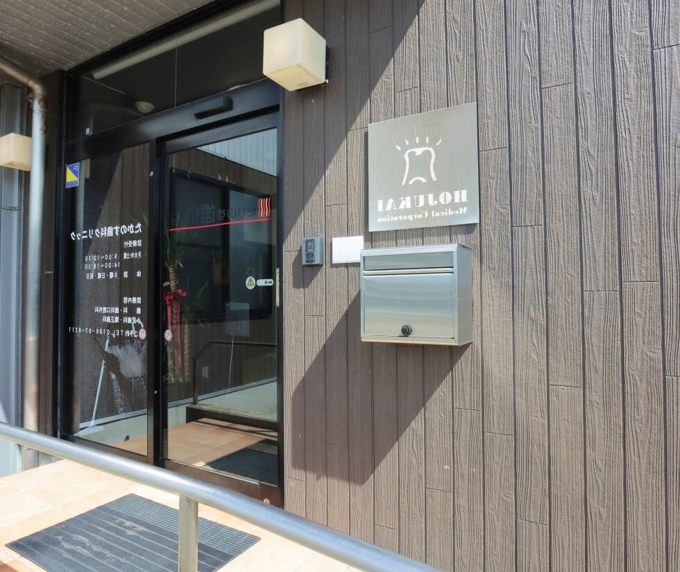 【JR奥羽本線 鷹ノ巣駅より徒歩14分】歯科用CTやマイクロスコープを導入するたかのす歯科クリニック