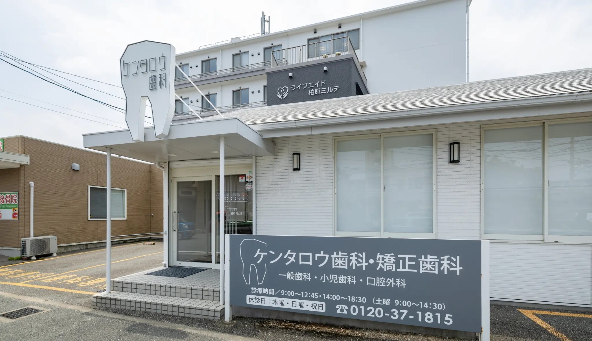 ケンタロウ歯科・矯正歯科