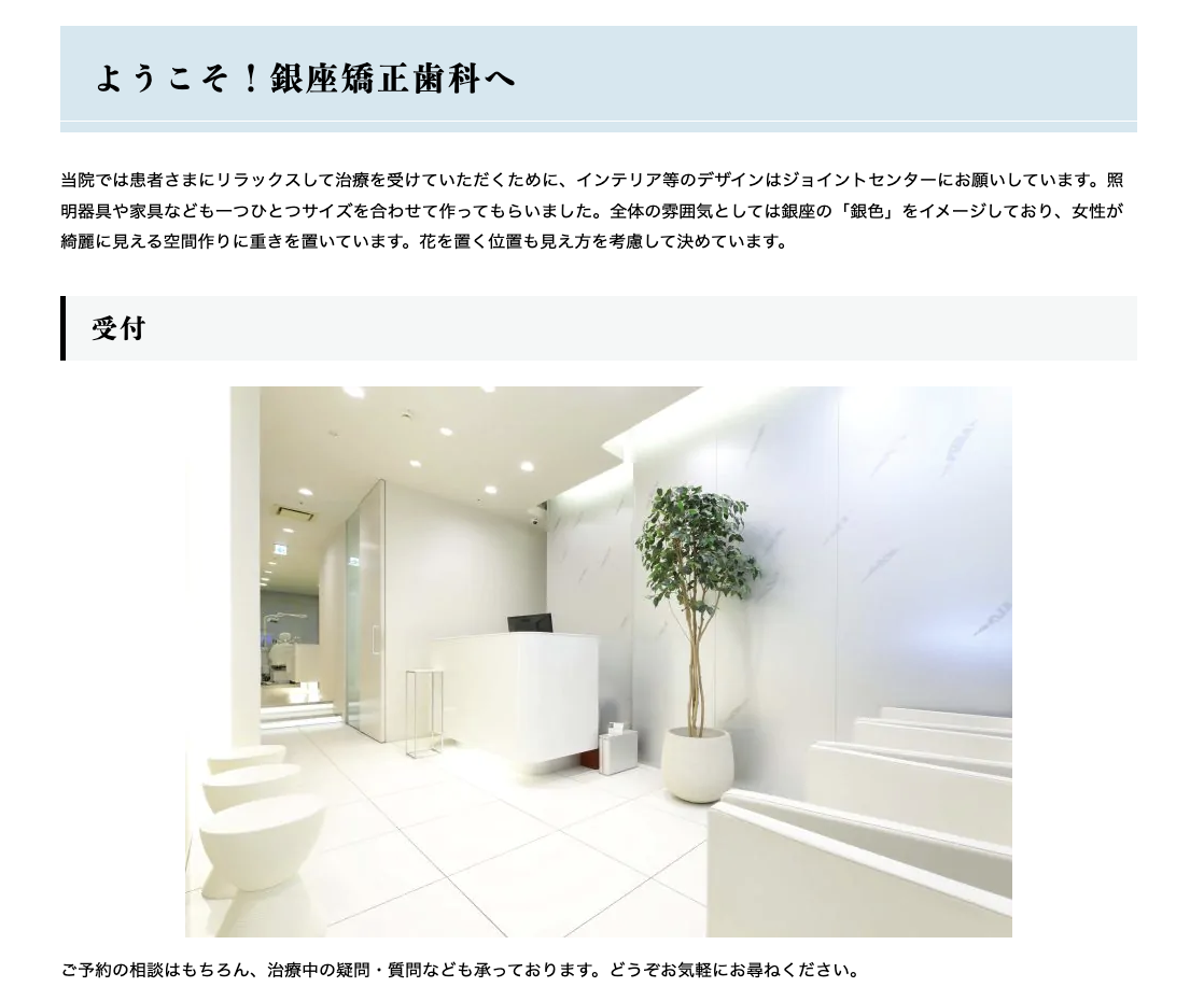 ①女性が安心して通える、女性専門の矯正歯科  ②受付  ③待合室