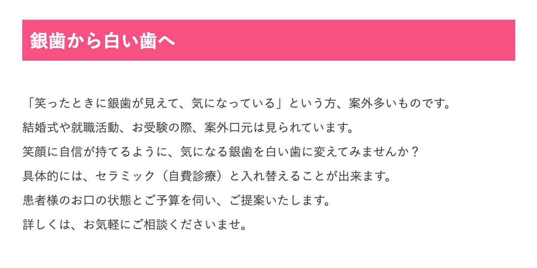 歯の機能を維持しながら、見た目の美しさにも配慮した治療を行っております