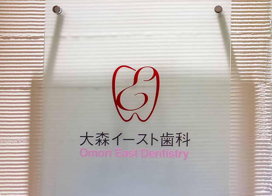 ①看板②診察室③アトレ大森4Fにございます