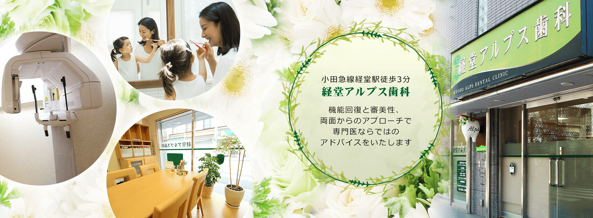 ①②経堂アルプス歯科イメージ ③外観