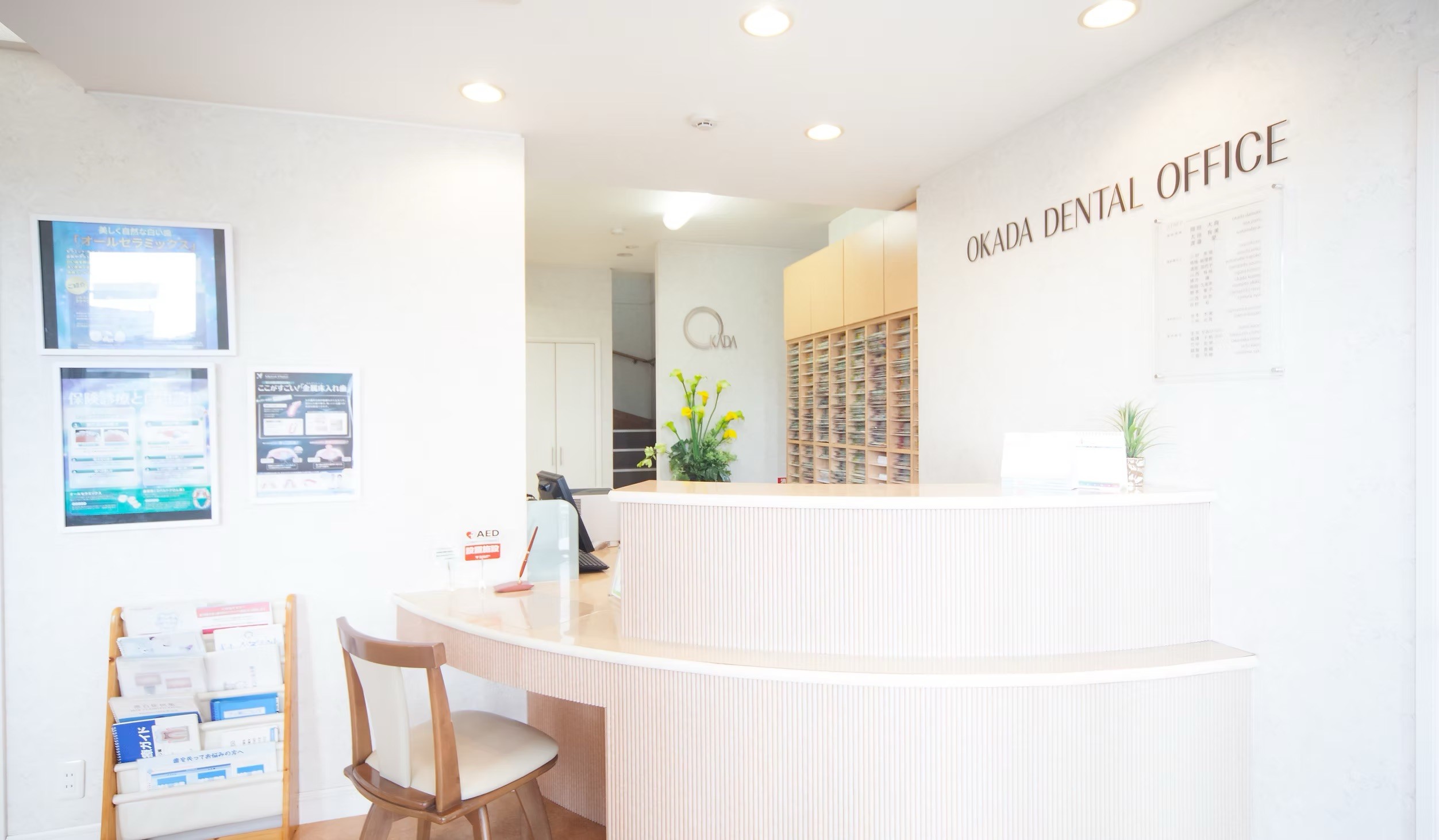 【駐車場完備・土曜診療】予防を軸に生涯の歯を守る診療を大切にするおかだ歯科クリニック