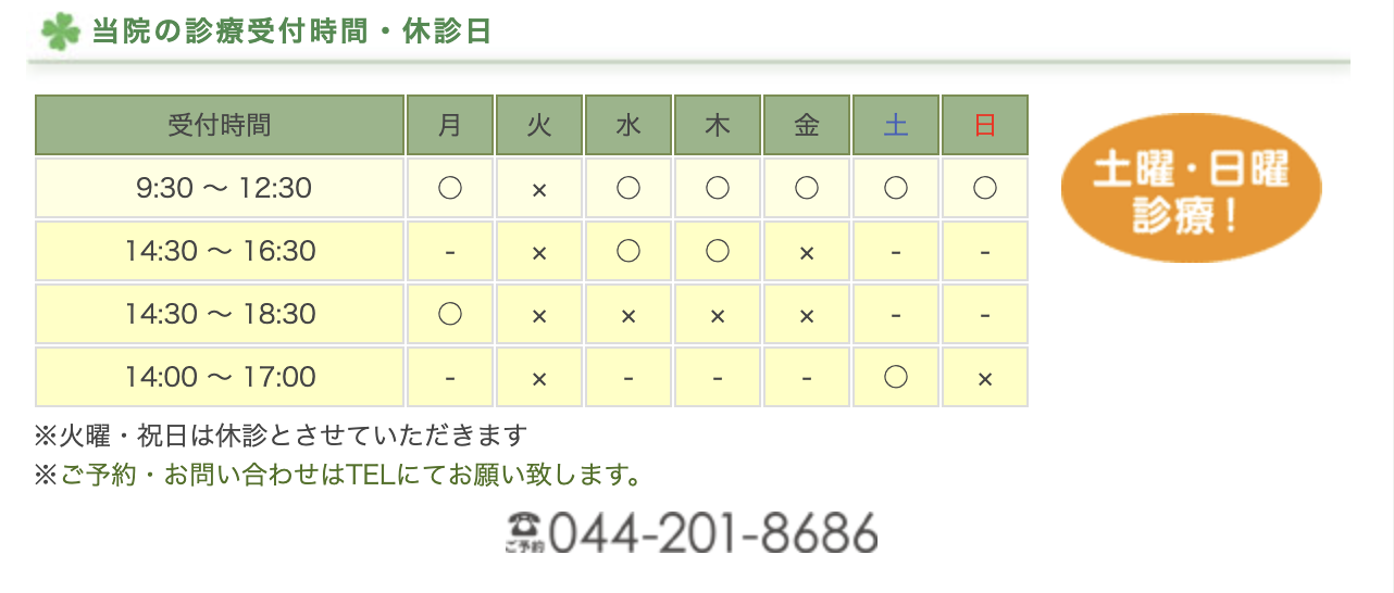 ①医院外観 ②医院の取り組み ③診療受付時間・休診日