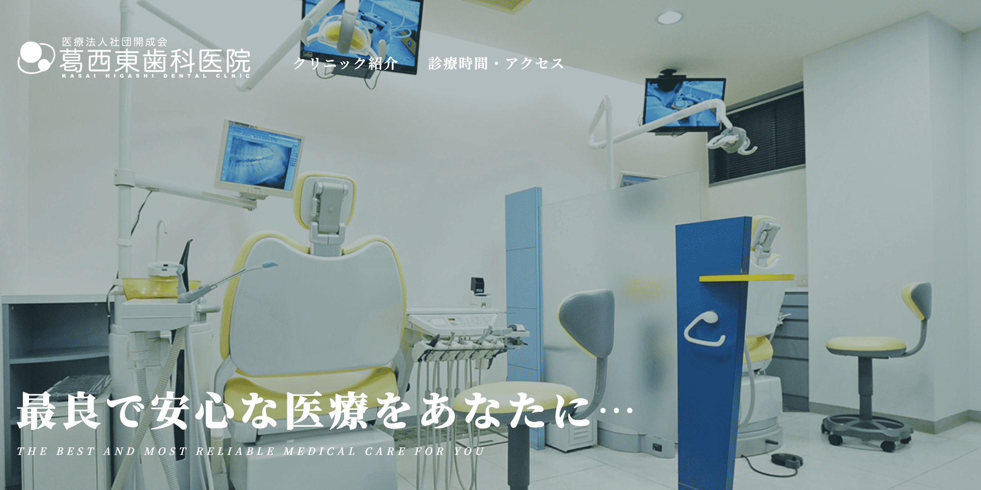 【土日診療】【平日夜9時まで診療】葛西駅から徒歩2分 多様なニーズに応える葛西東歯科医院