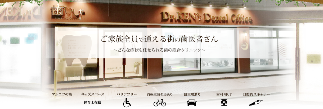 ①ご家族全員で通える街の歯医者さん ②受付 ③待合室