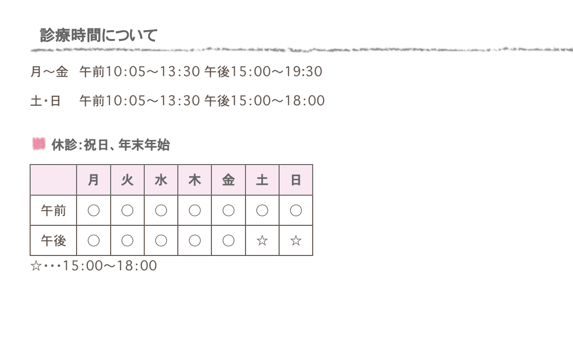 ①地域に密着した、安心してかかれる歯科医院をめざします ②上條歯科クリニックの概要 ③診療時間