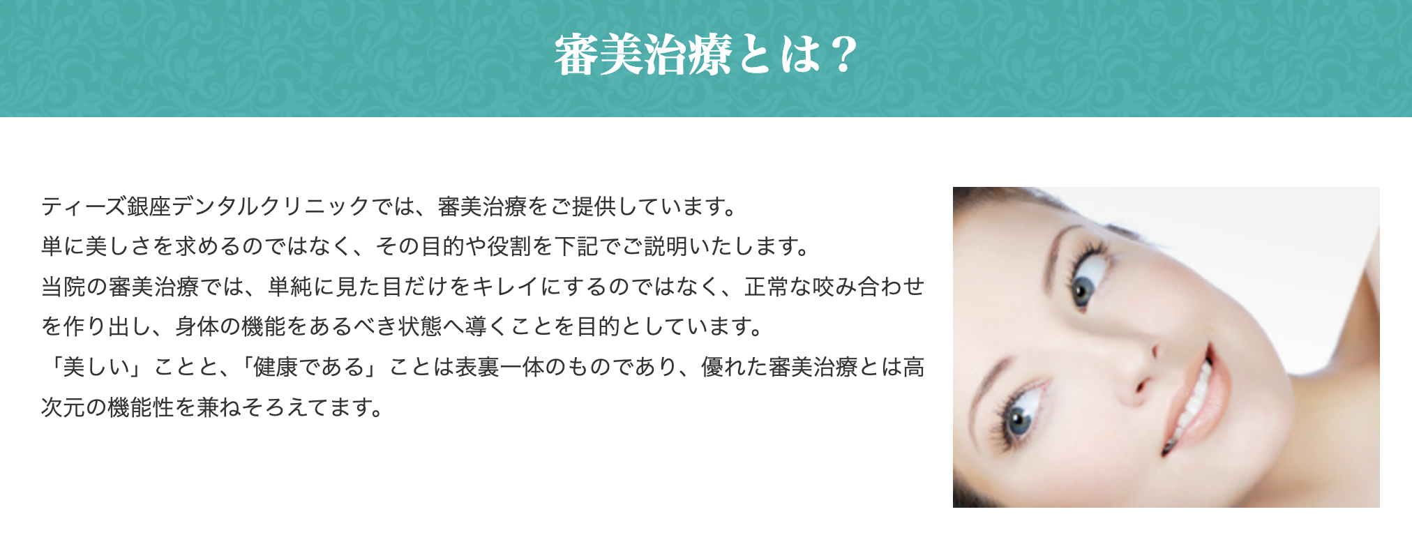 審美治療を通じて歯の美しさと機能性の両立を目指しています