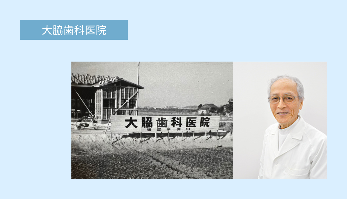 前院長・昭和36年に開院