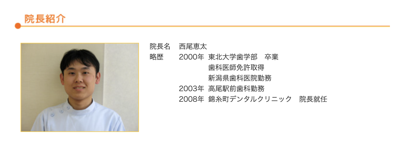 院長の西尾 恵太