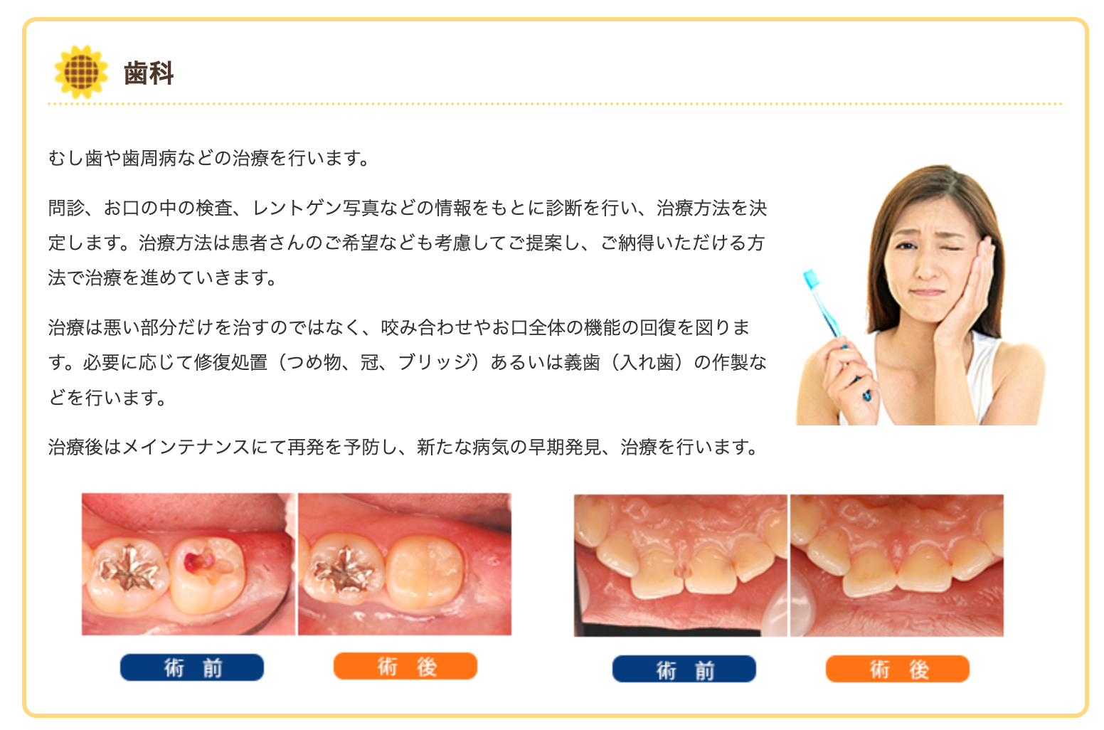 患者様のお口の状態を詳しく診断し、それぞれの症状に合わせた最適な治療方法を提案しています