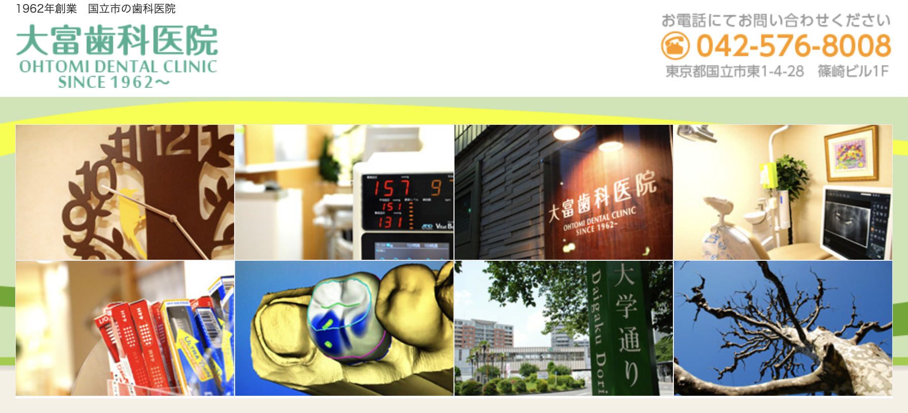 ①お問い合わせ先 ②院長、スタッフ ③診療時間