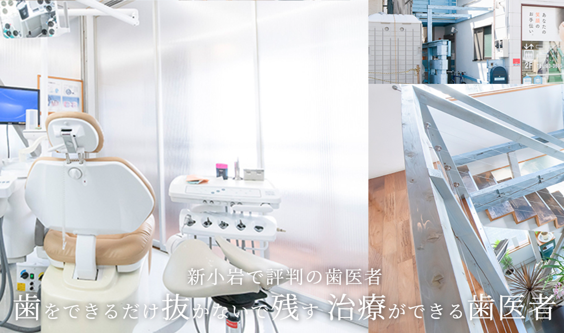 【歯をできるだけ残す治療を提供する】いしづか歯科医院