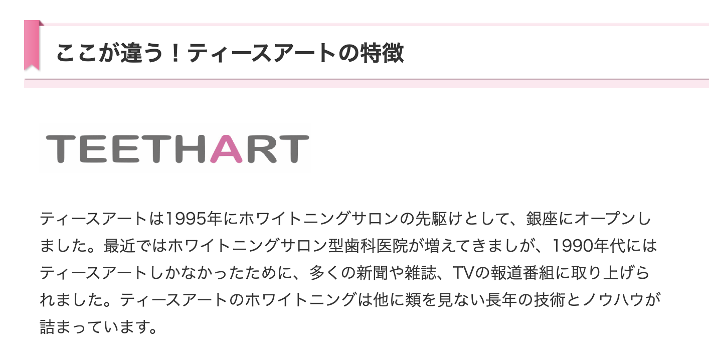 【東銀座駅 徒歩3分】【アクセス良好】銀座で美しい笑顔を目指すティースアート銀座店