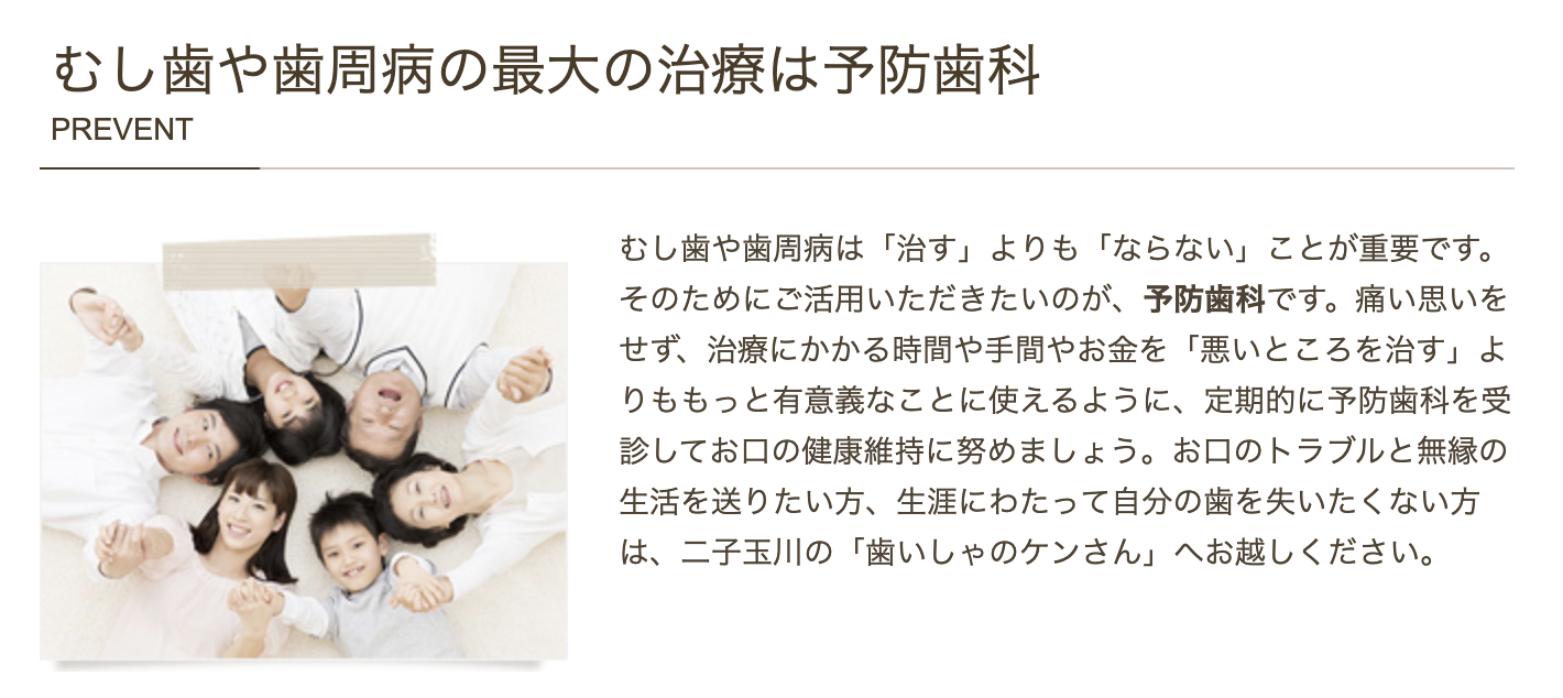 予防歯科を通じて患者様の大切な天然歯を守るためのお手伝いをしています