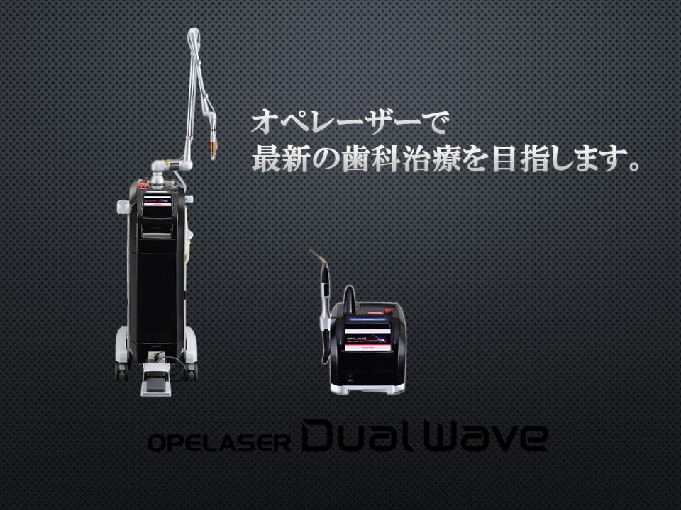 歯科用レーザーを導入しています