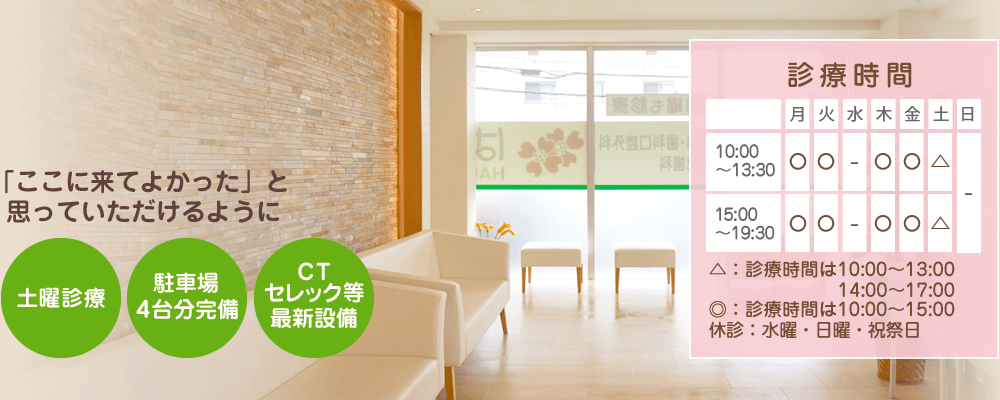 ①受付 ②待合室 ③診療室