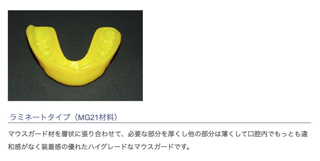 ボディコンタクトが多い競技では、お口の怪我や顎関節への負担を軽減する役割を果たします