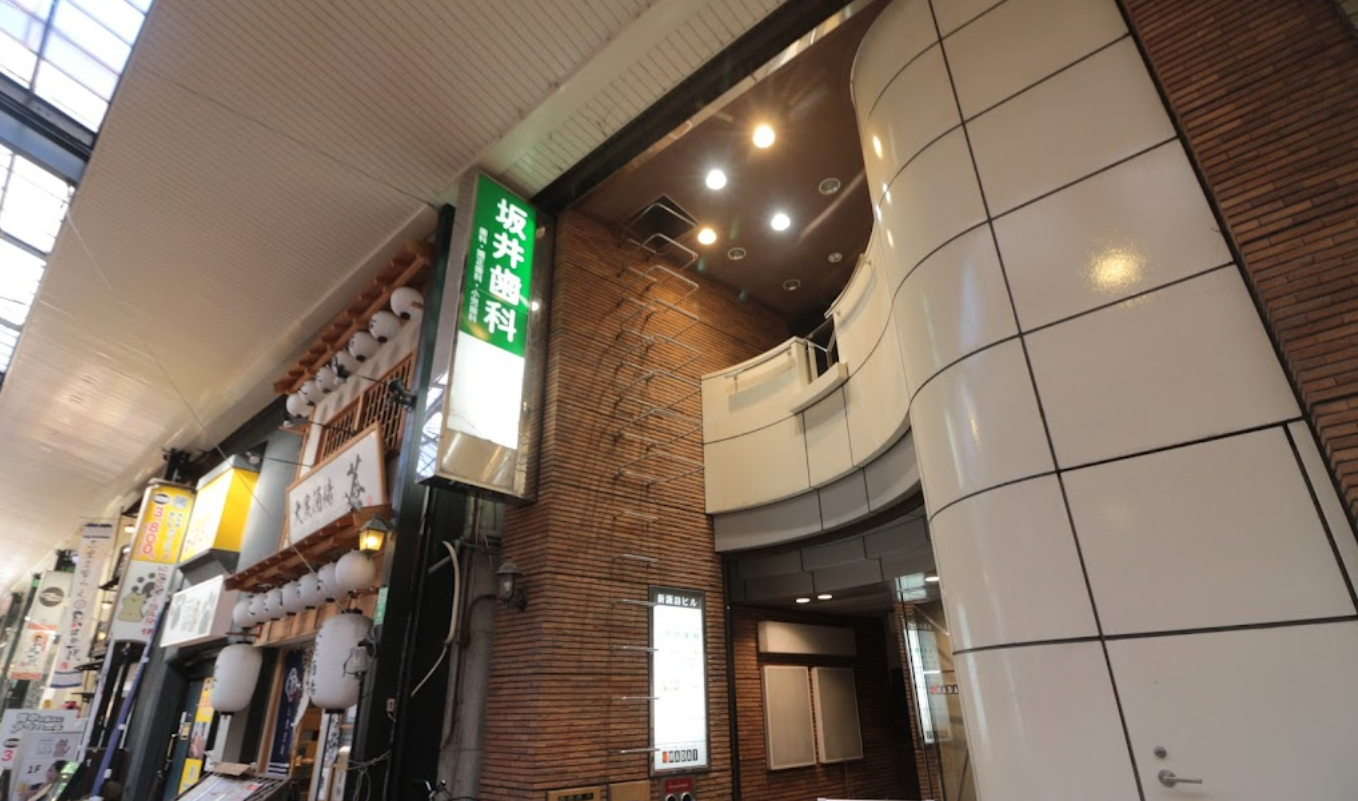 【土曜日診療あり】地域の皆様に信頼される歯科医院を目指し、患者様の笑顔と健康を支える「坂井歯科」