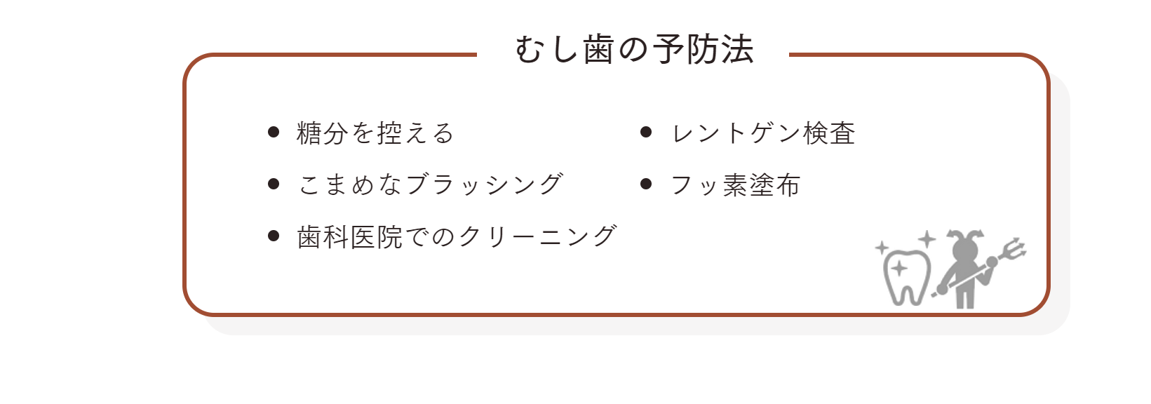 期発見し治療をすることが必要不可欠です