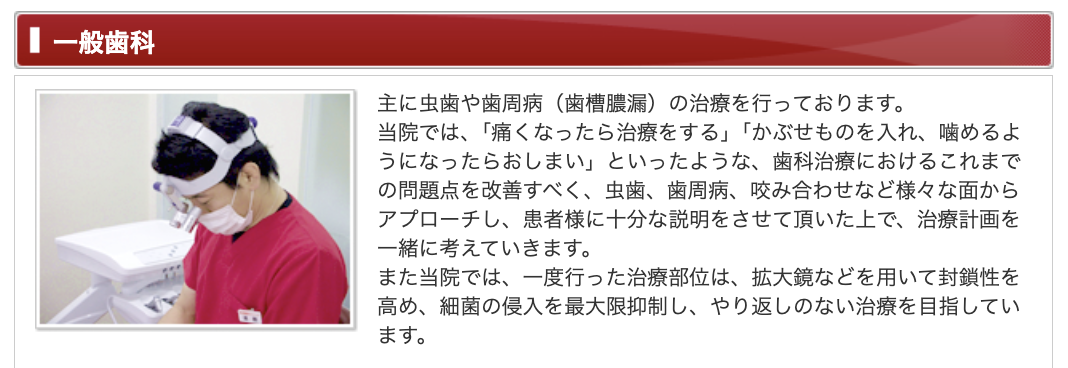 虫歯や歯周病などの一般的な歯科治療を通じて、患者様のお口の健康をサポートしています