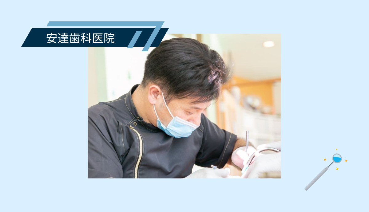 「予防こそ最良の治療」未来を見据えた予防歯科