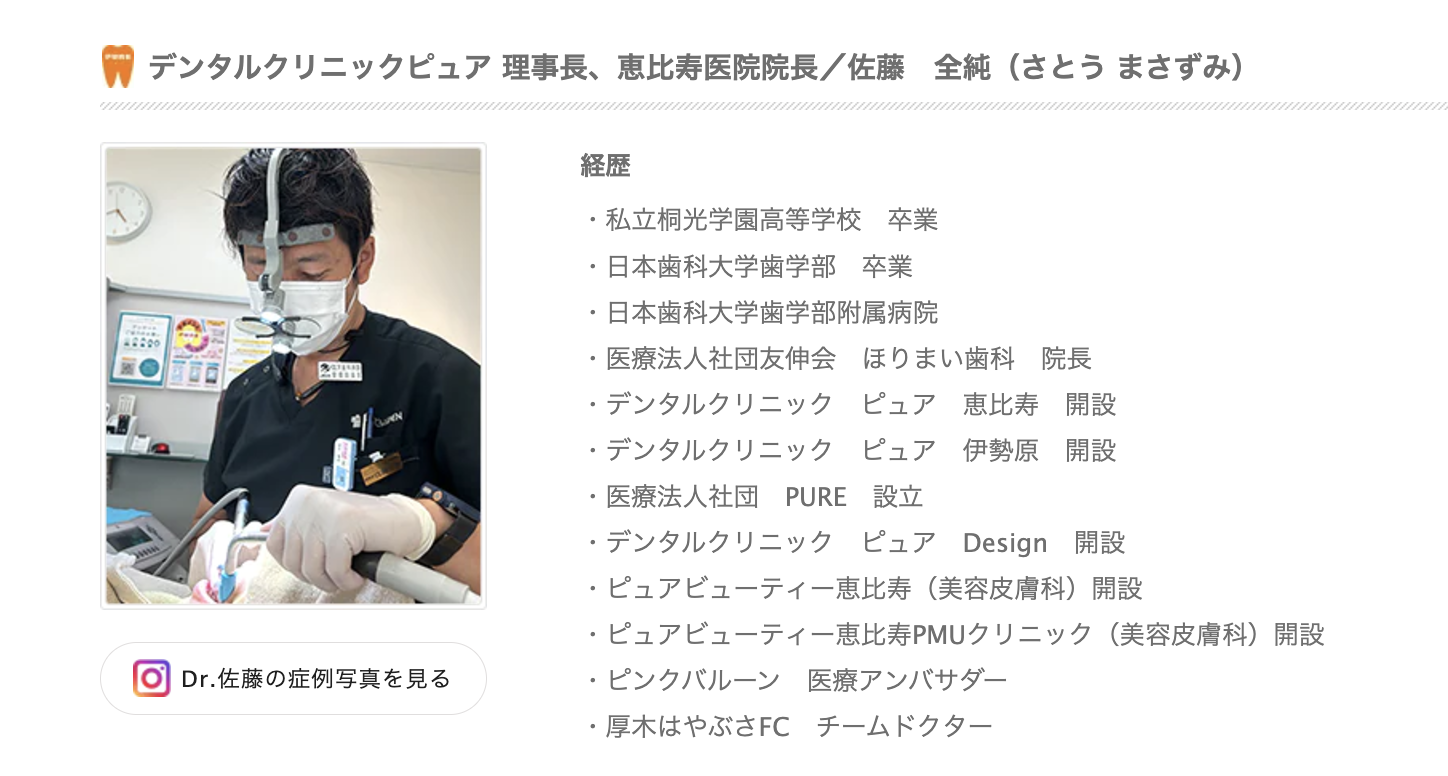 理事長、恵比寿医院院長の佐藤 全純