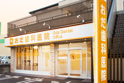 【JR鹿児島本線原田駅 東口から徒歩4分】【土曜診療あり】一本一本の歯を大切にする歯科クリニック