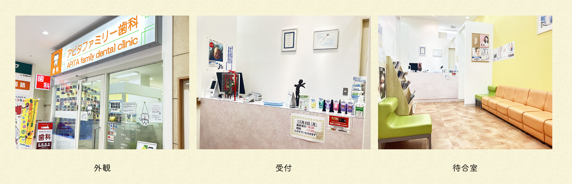 ①歯科医院が苦手な方も安心して通える医院 ②③医院風景