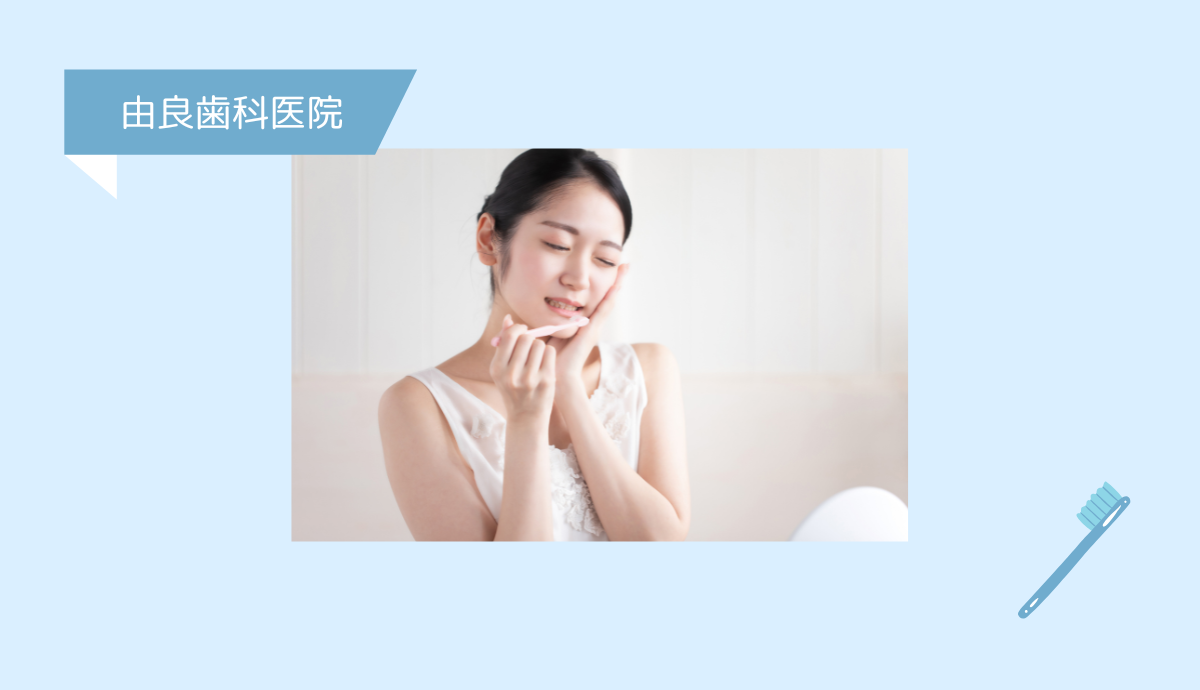 できるだけ痛みの少ない治療を目指して