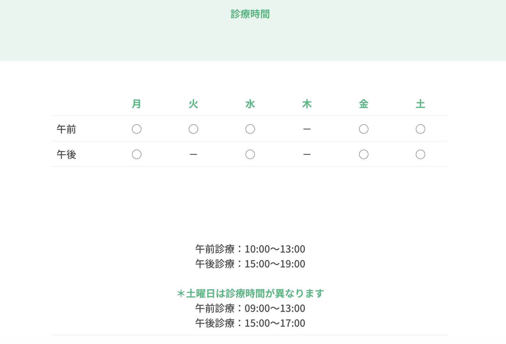 ①見えない口の中に見える治療を ②診療台 ③診療時間