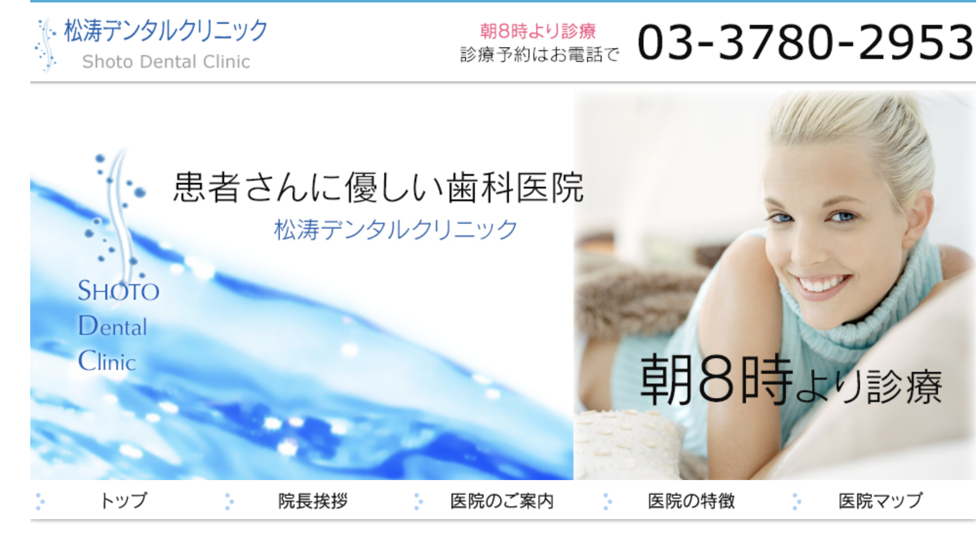 医院外観・周辺地図・松涛デンタルクリニックHP
