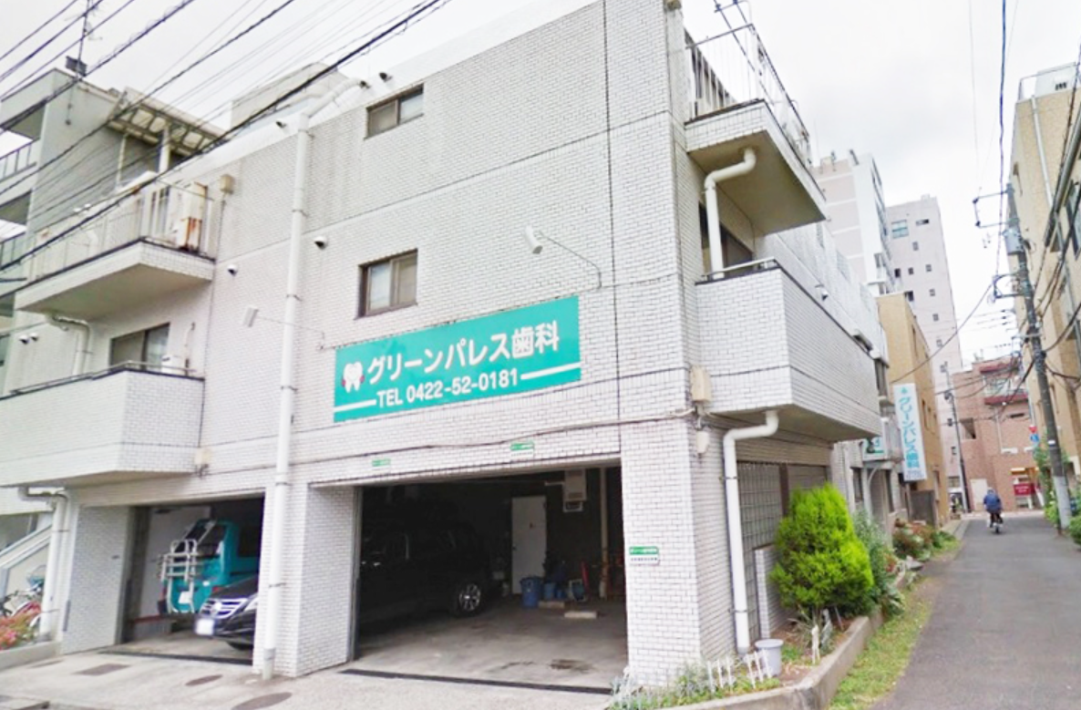 【武蔵境駅から徒歩2分】【歯科医師3名体制の充実診療】早朝診療で忙しい方の通院をサポートするグリーンパレス歯科医院
