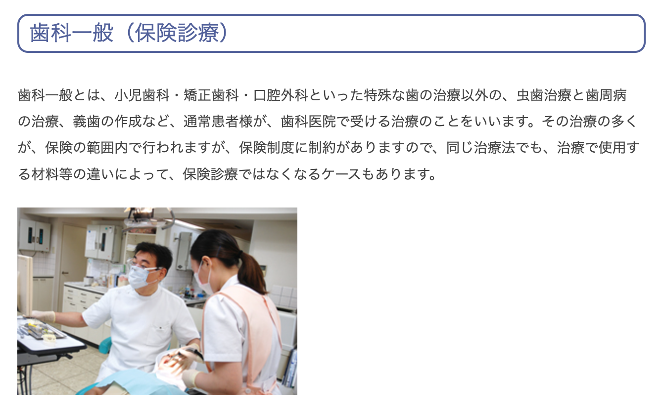 患者様の希望を尊重しながら、納得いただける治療計画を立案することを重視しています